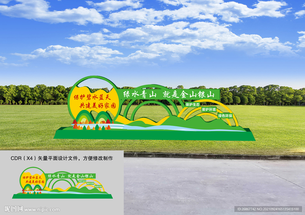 绿水青山就是金山银山 造型