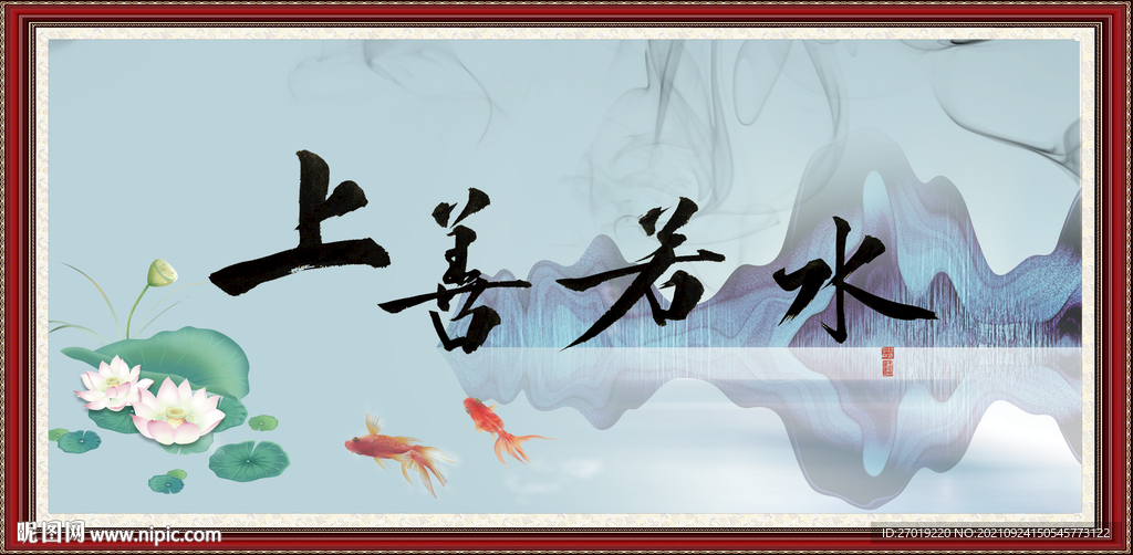 上善若水