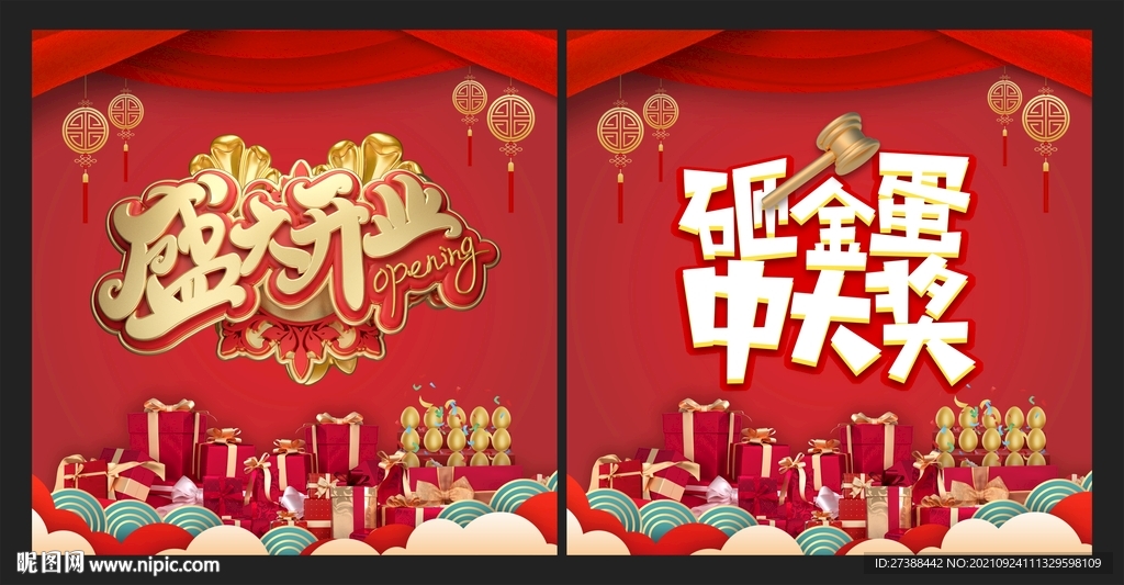 开业砸金蛋