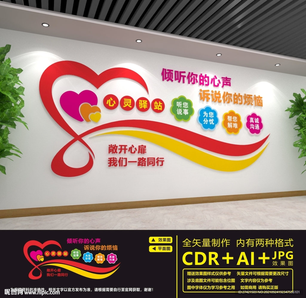 心理咨询室