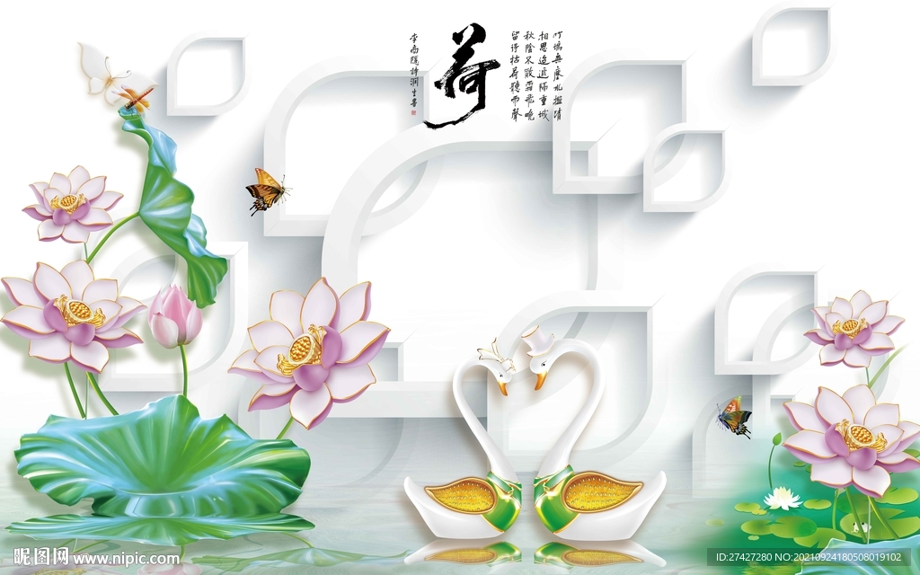 咏荷