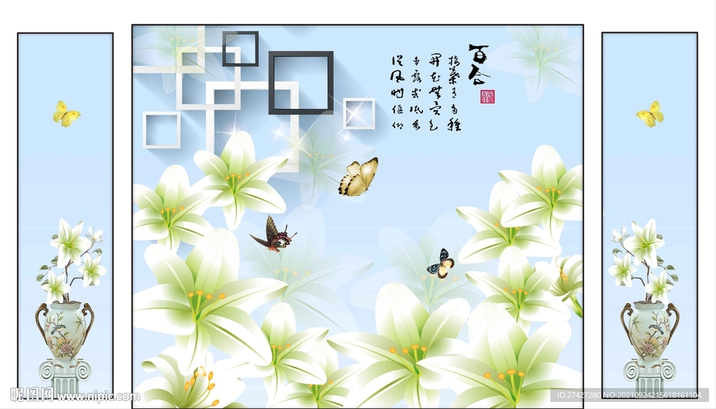 百合