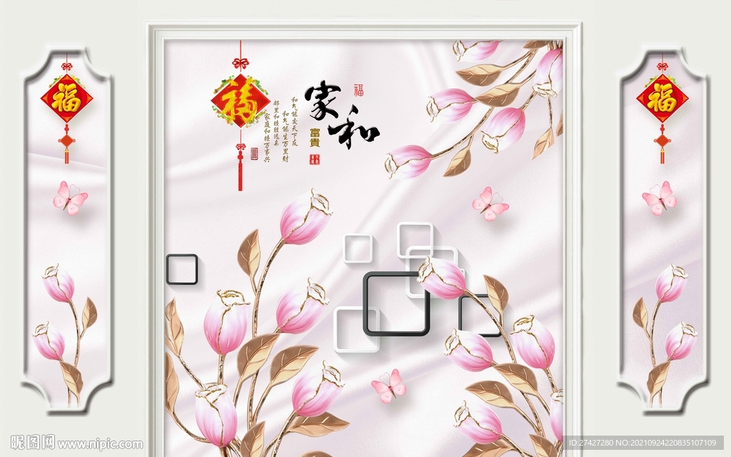 家和富贵
