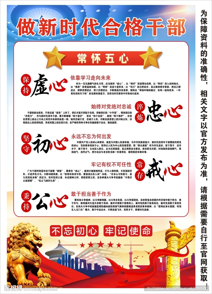 五心好干部