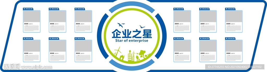 企业之星企业文化墙