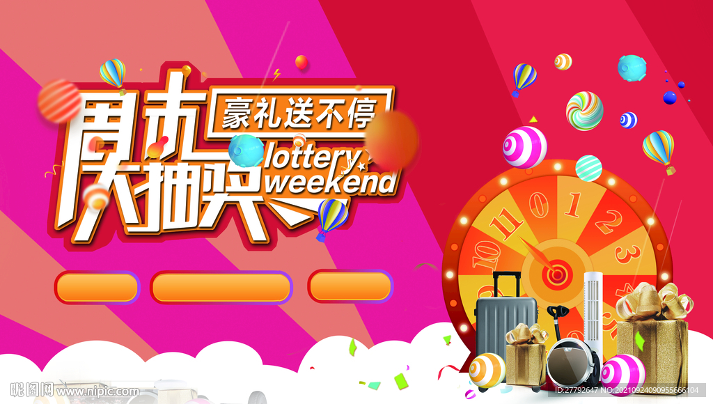 抽奖