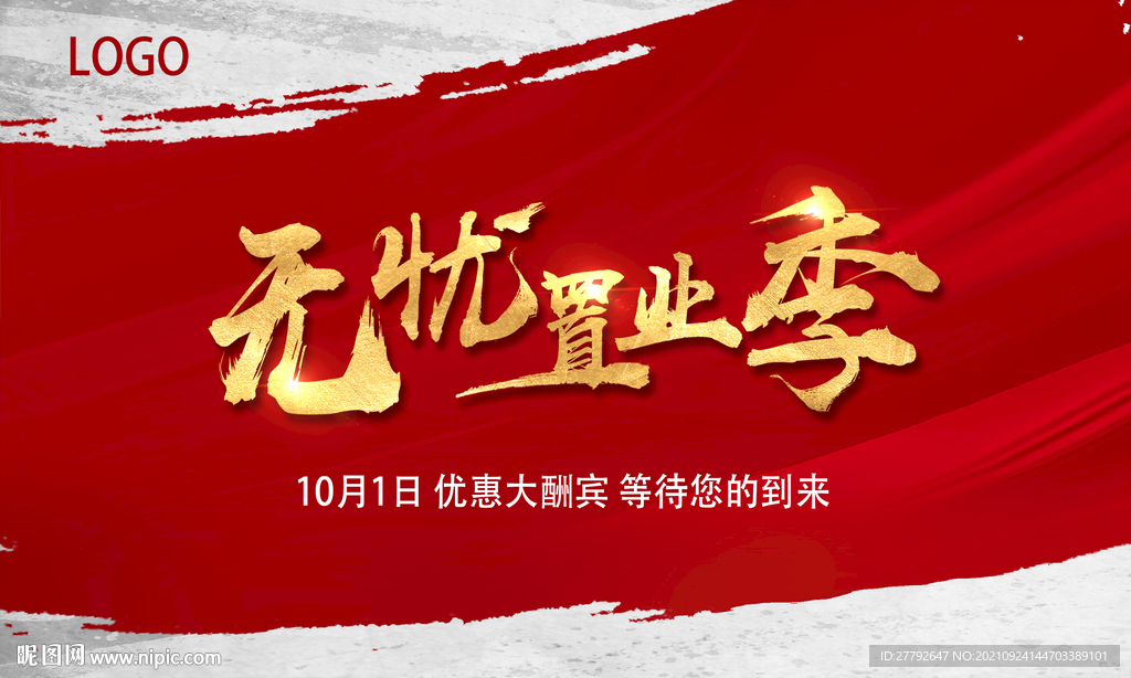 热销地产