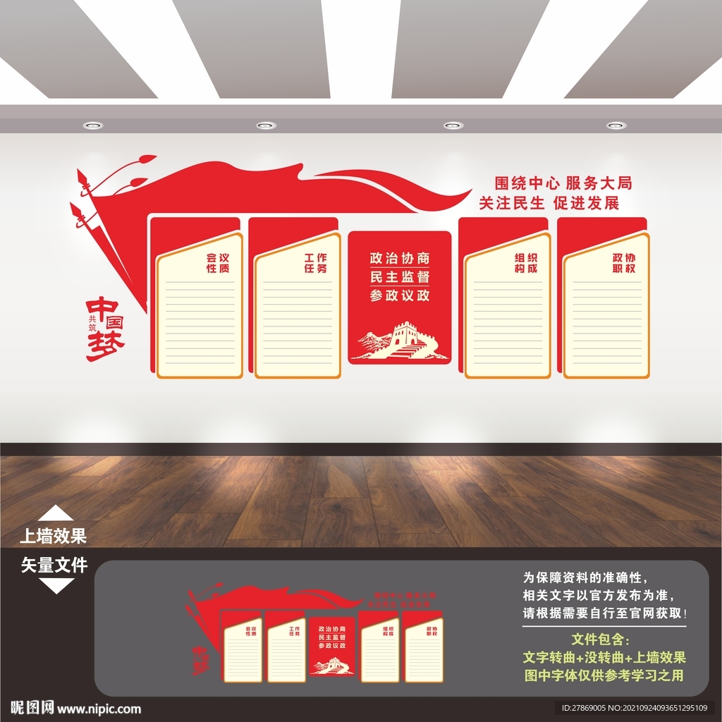 政协文化墙