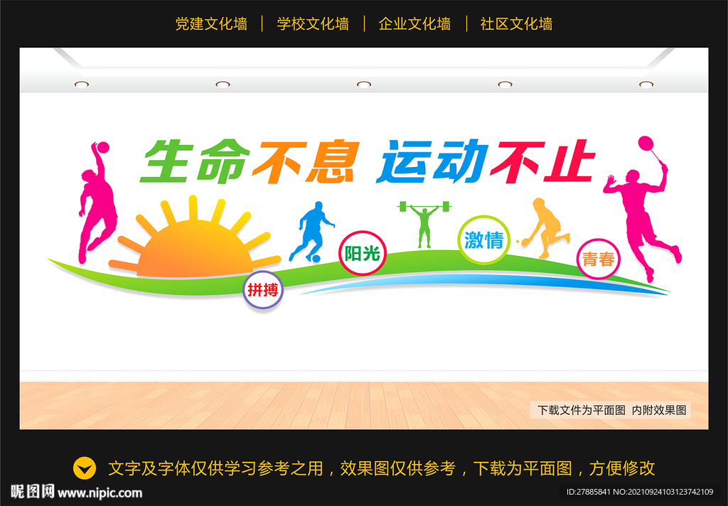 体育运动文化墙