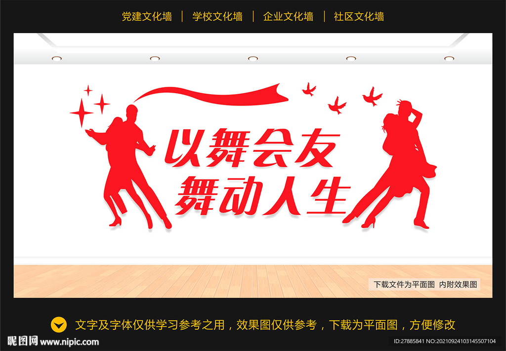 舞蹈文化墙
