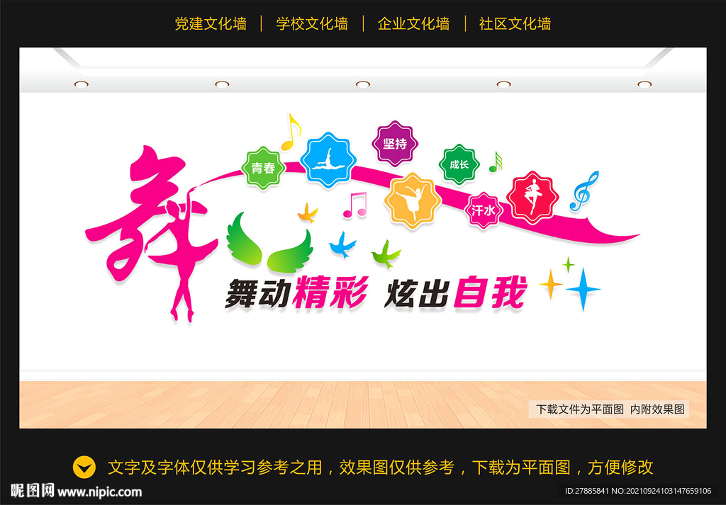 舞蹈文化墙