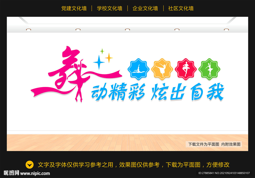舞蹈文化墙