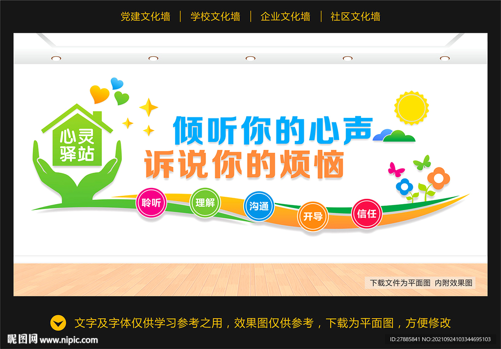 心理咨询室