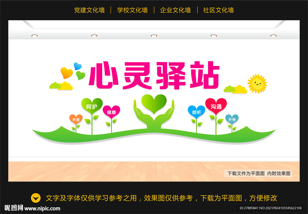 心理咨询室