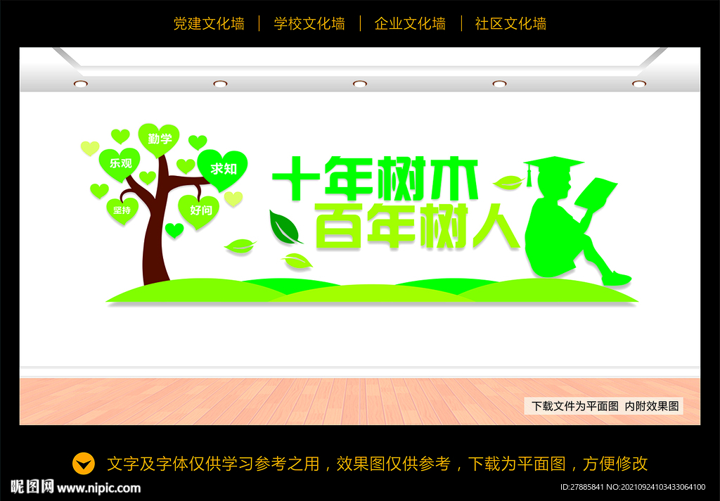 学校文化墙