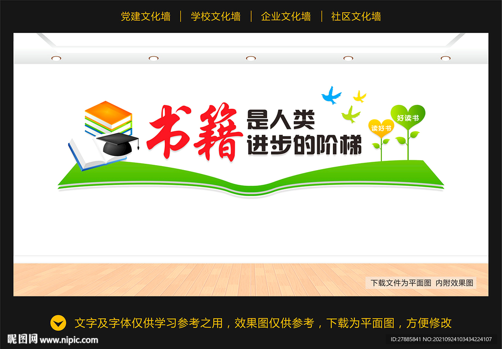 学校文化墙