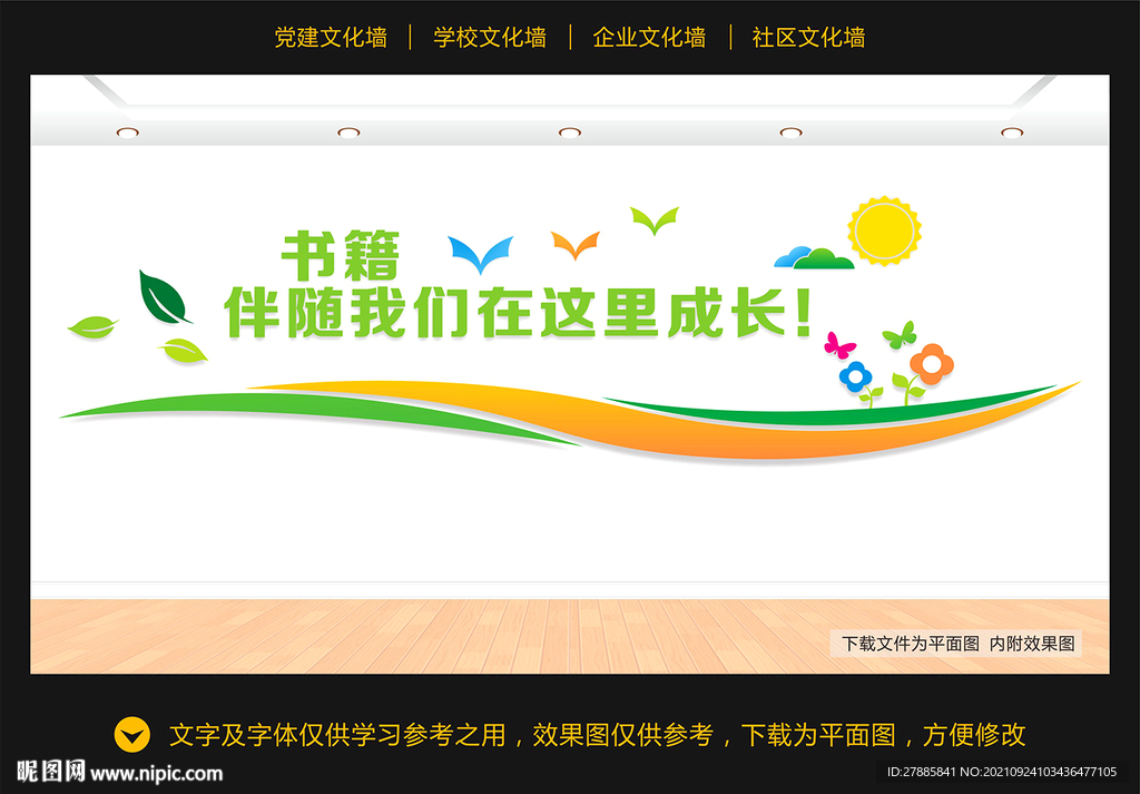 学校文化墙