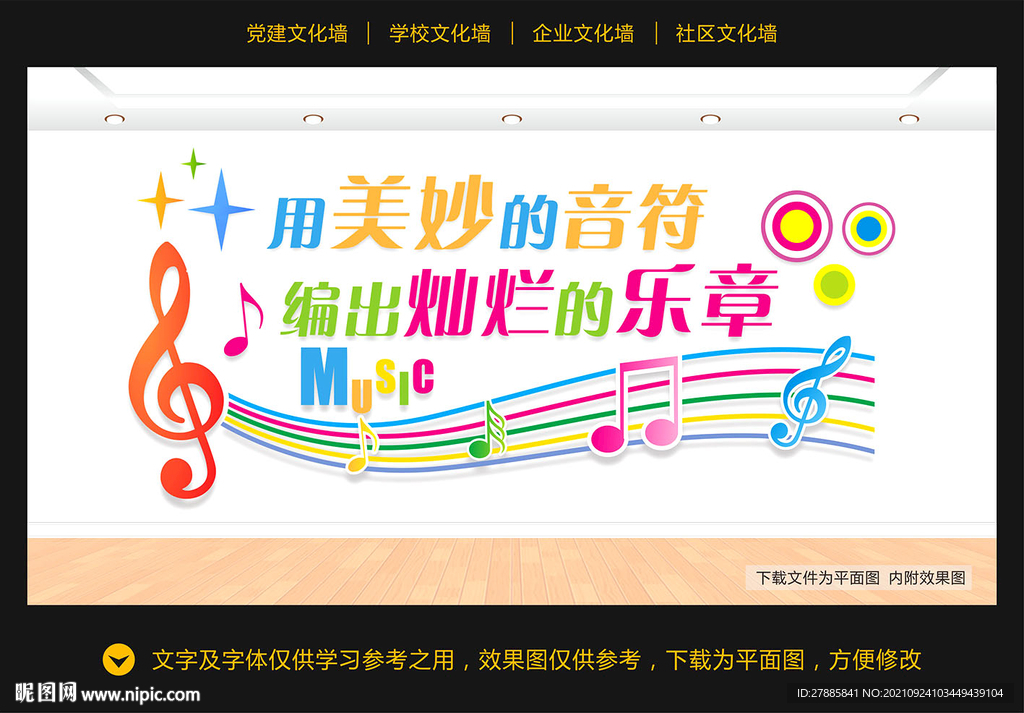 音乐文化墙