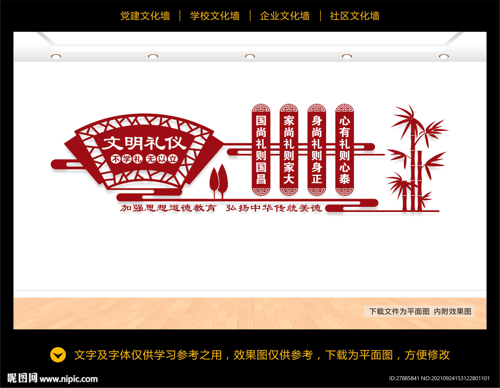 文明礼仪