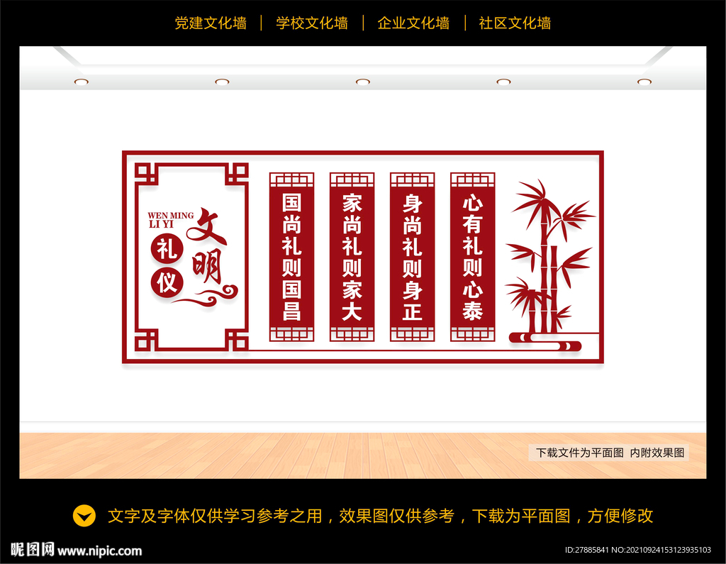 文明礼仪