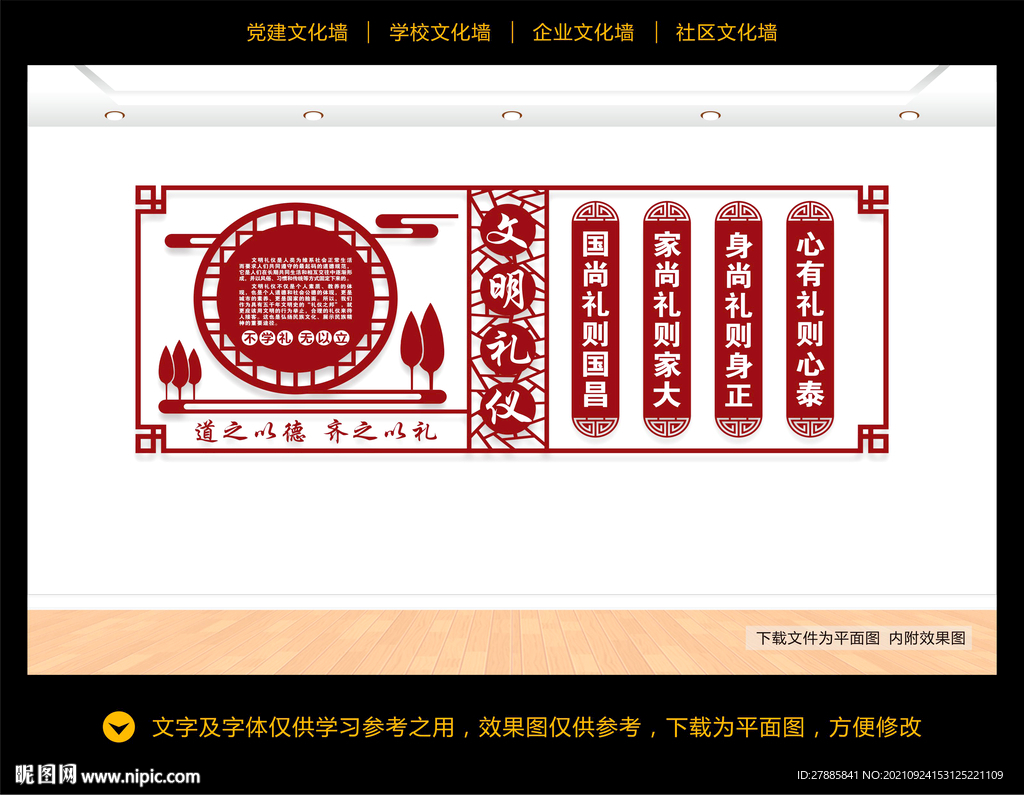 文明礼仪