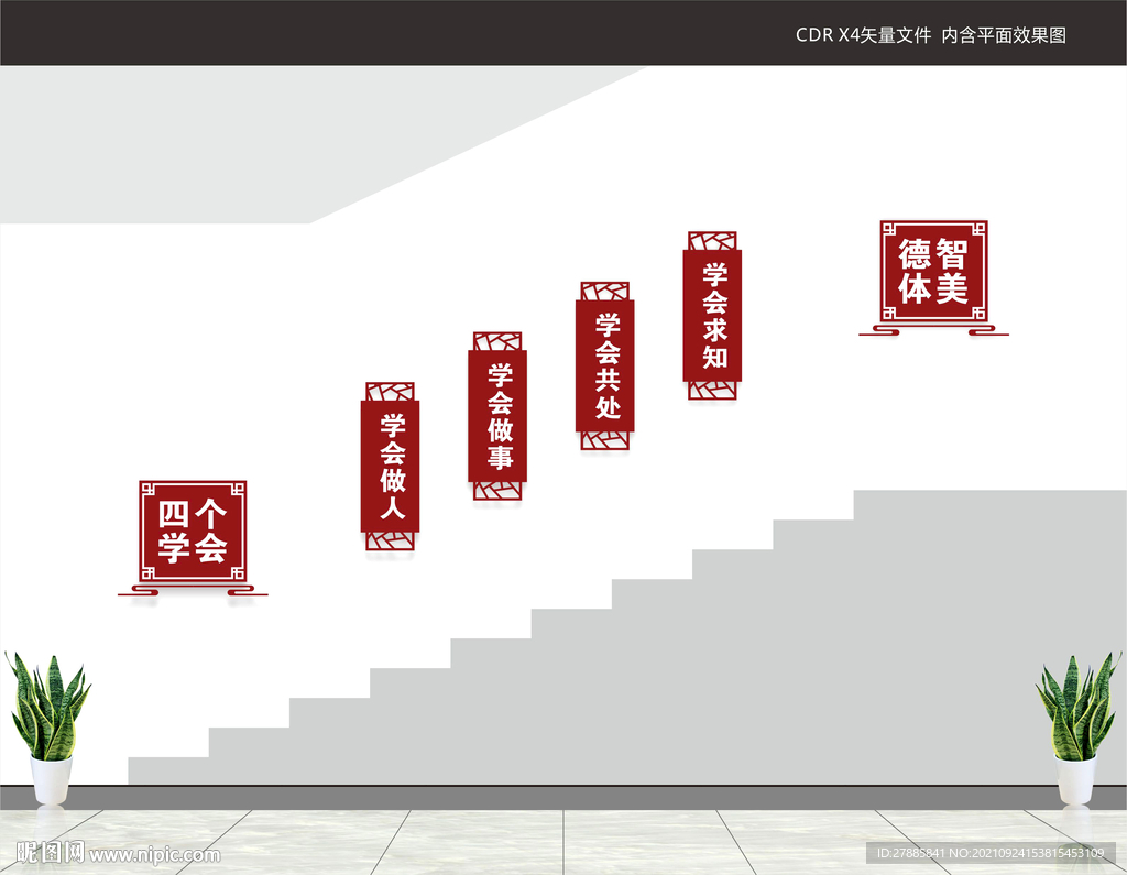 学校楼梯文化墙