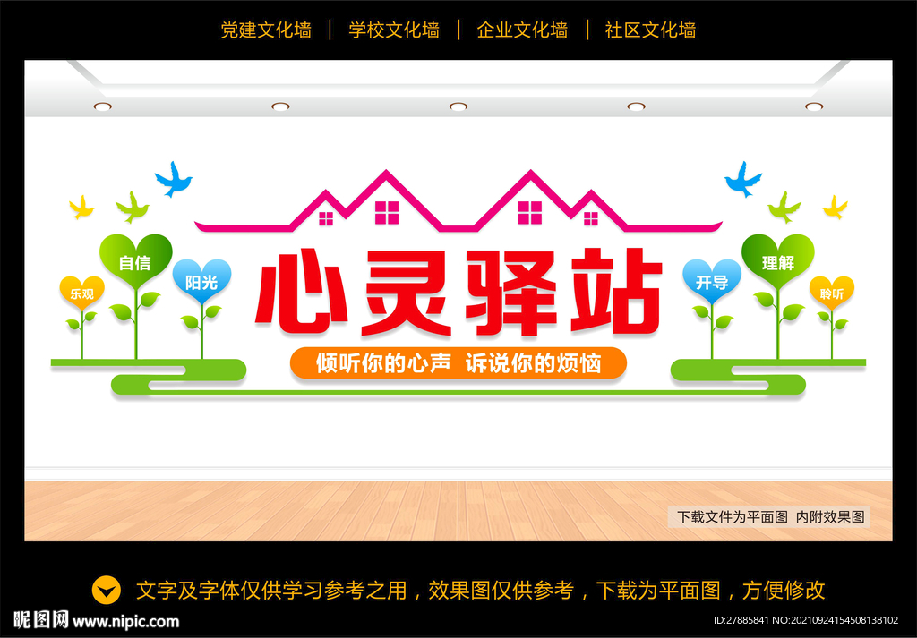 心理咨询文化墙