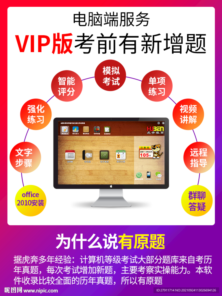 计算机2级网课主图