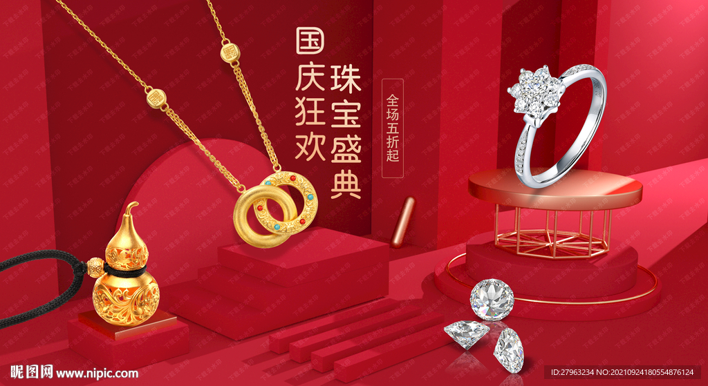 国庆珠宝钻石黄金古法金海报吊旗