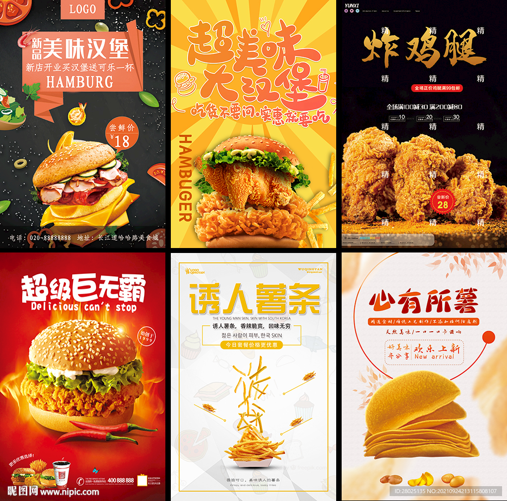 汉堡海报