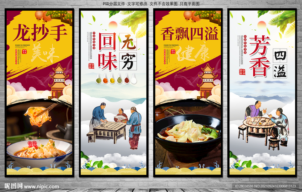 龙抄手