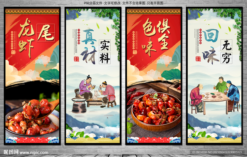 龙虾尾