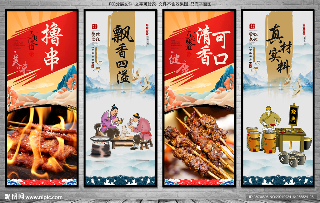 撸串