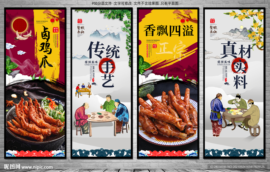 卤鸡爪