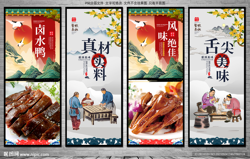 卤水鸭