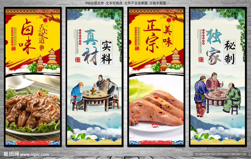 卤味