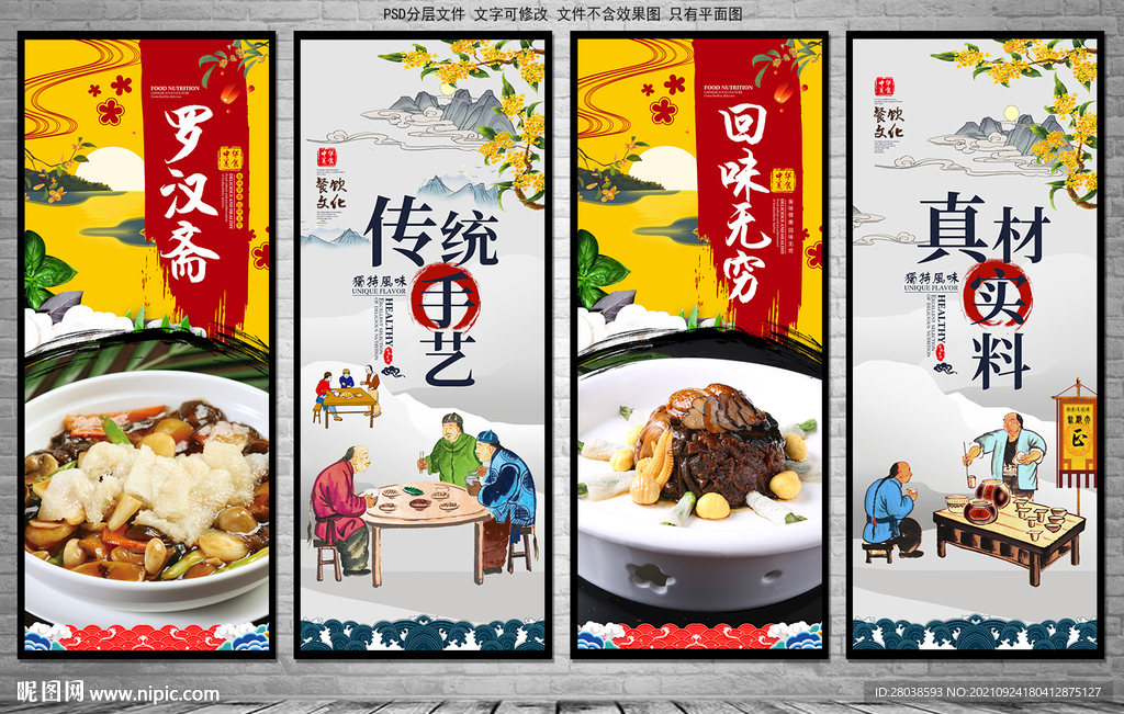 罗汉斋