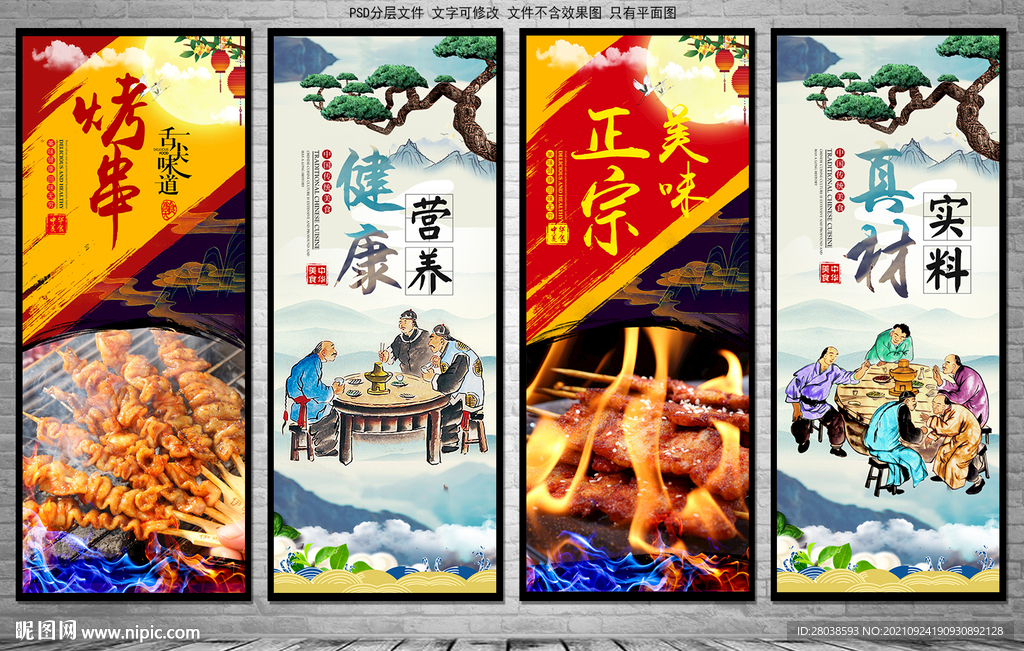 烧烤