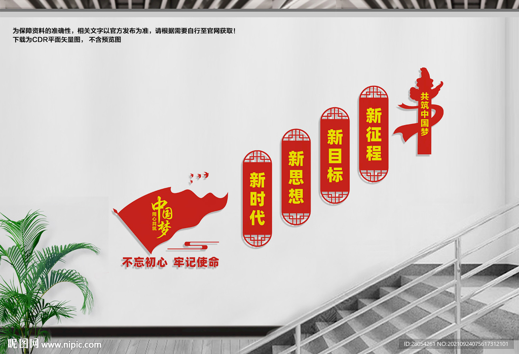 党建楼道文化墙