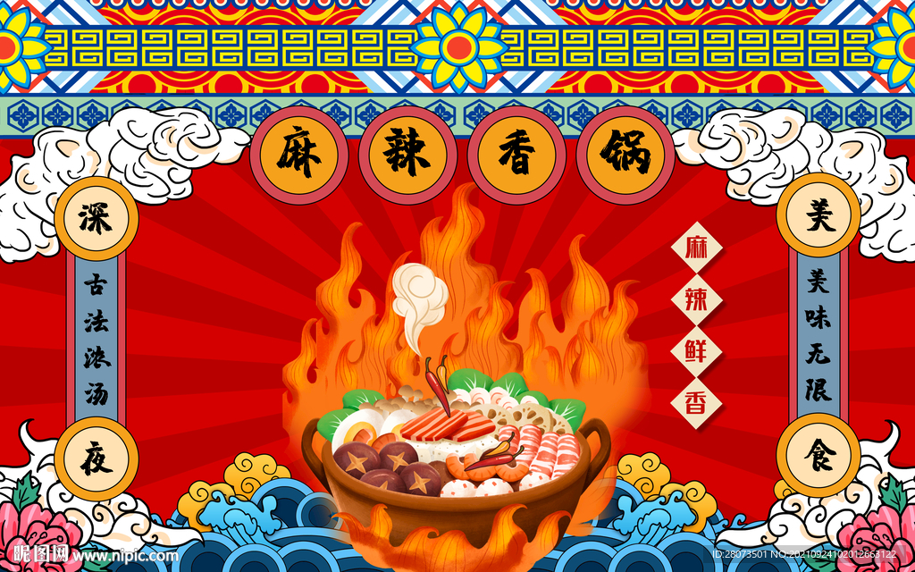 麻辣香锅背景图片
