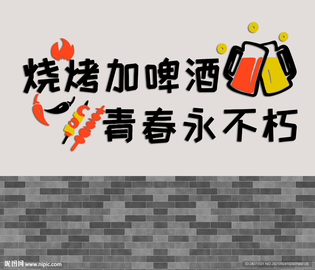 简约烤串文字背景图片