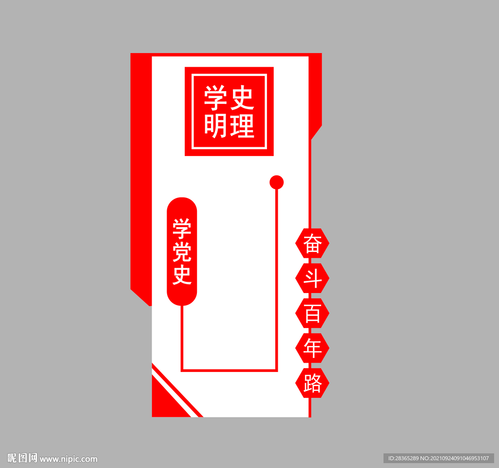学党史