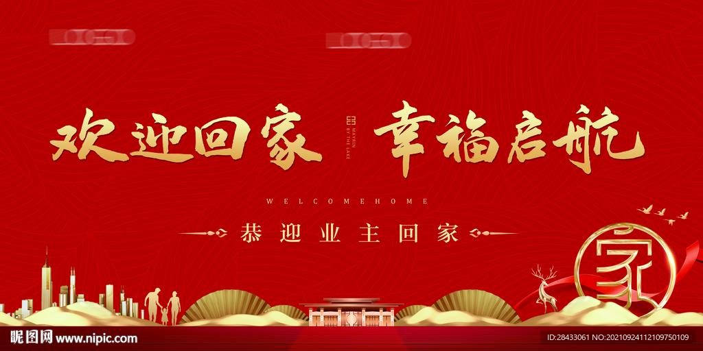 红色背景  主画画  欢迎回家