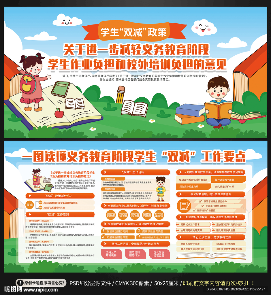 学生双减政策展板宣传栏