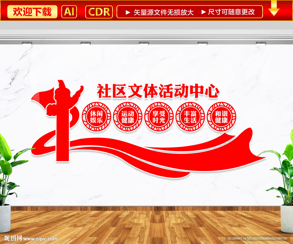 社区文化活动中心文化墙