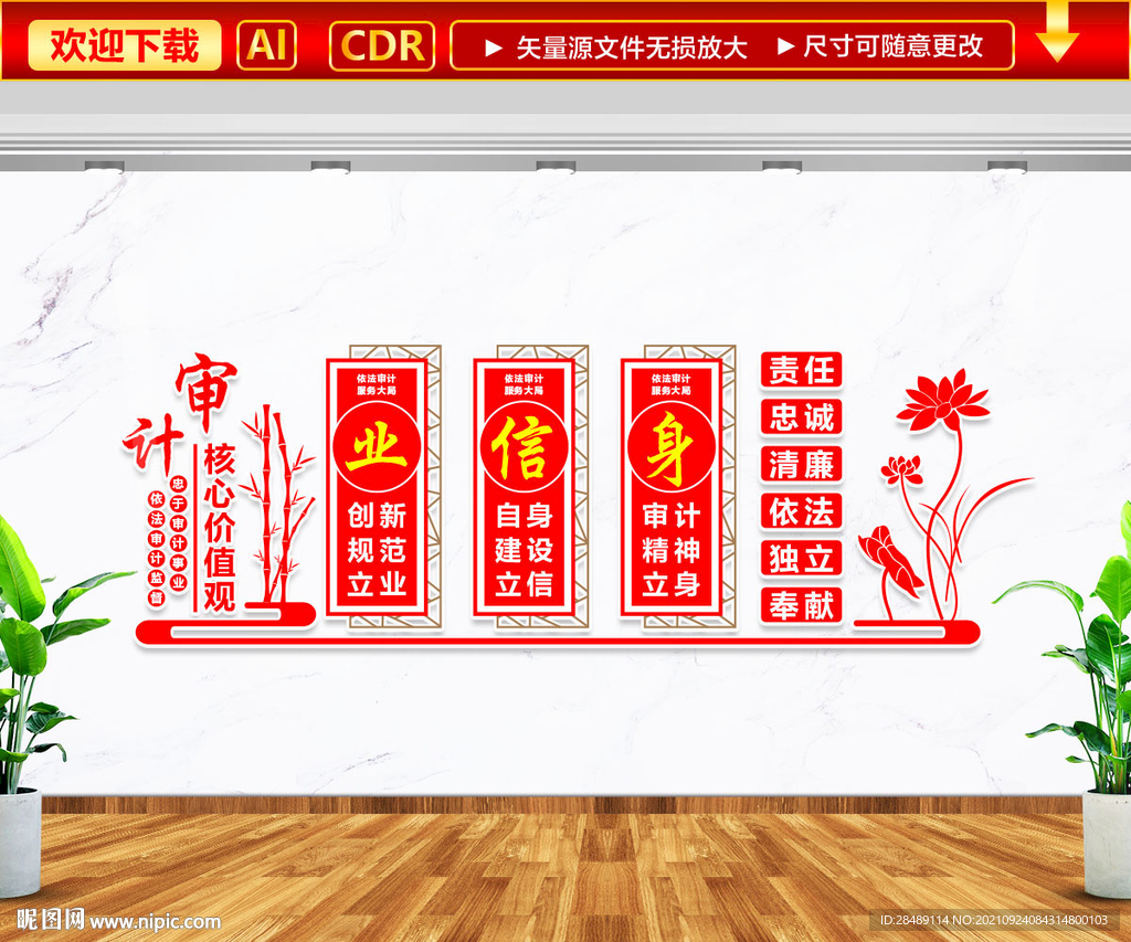 核心价值观文化墙