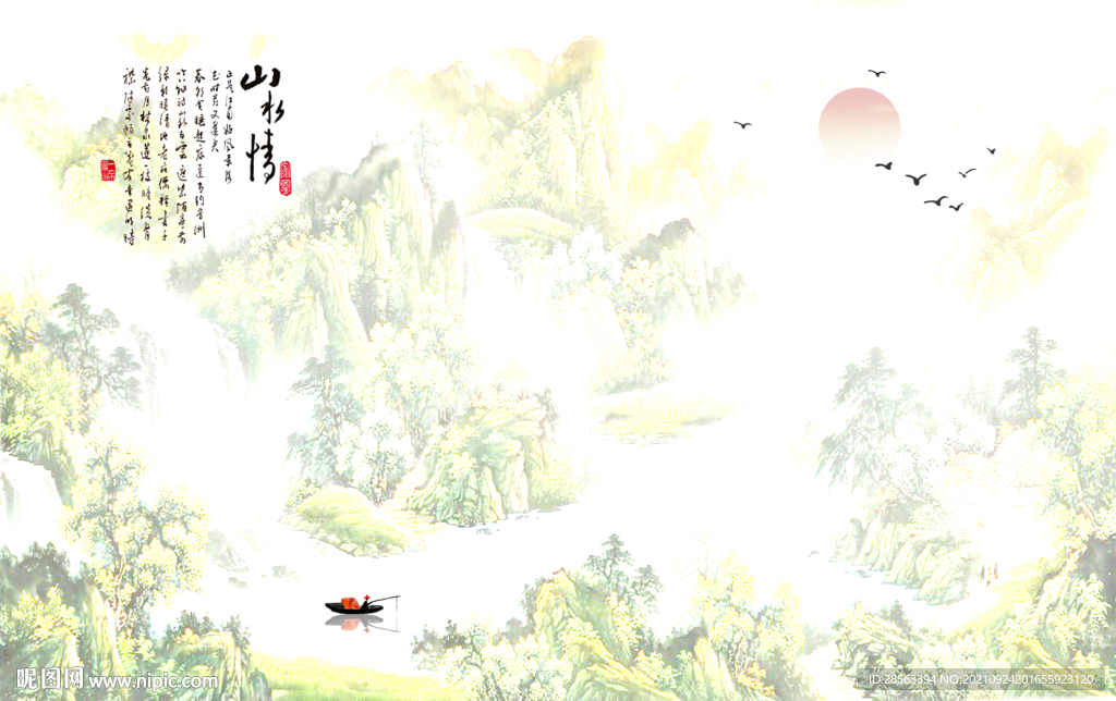 山水