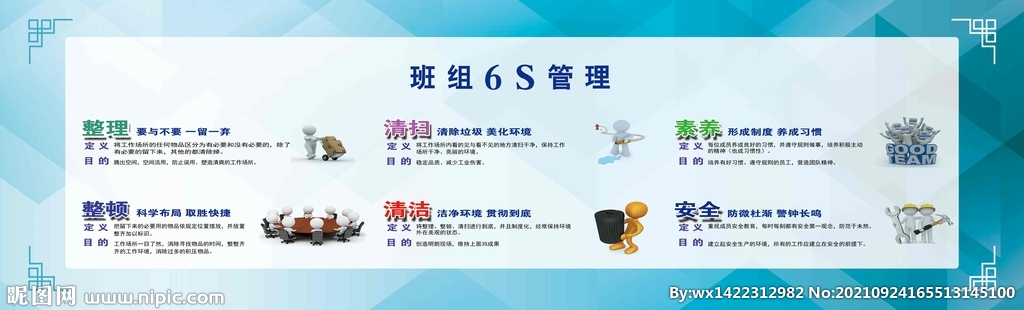 班组6S管理