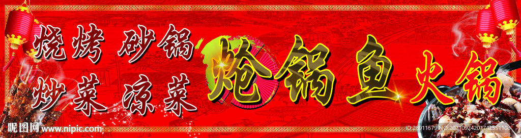 炝锅鱼
