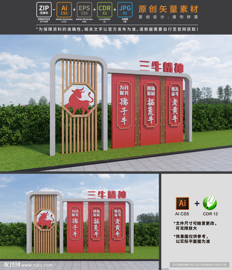 三牛精神
